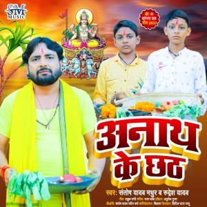 Listen to Anaath Ke Chhath song with lyrics from Santosh Yadav Madhur
