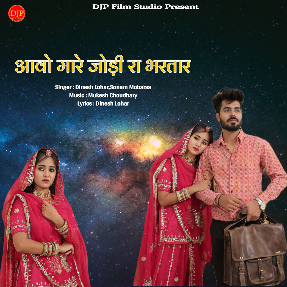 Aavo Mare Jodi Ra Bhartar