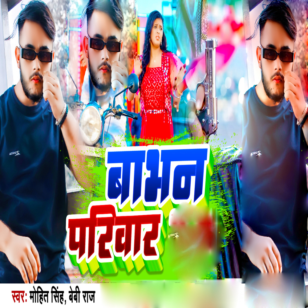 Babhan Pariwaar 2.0