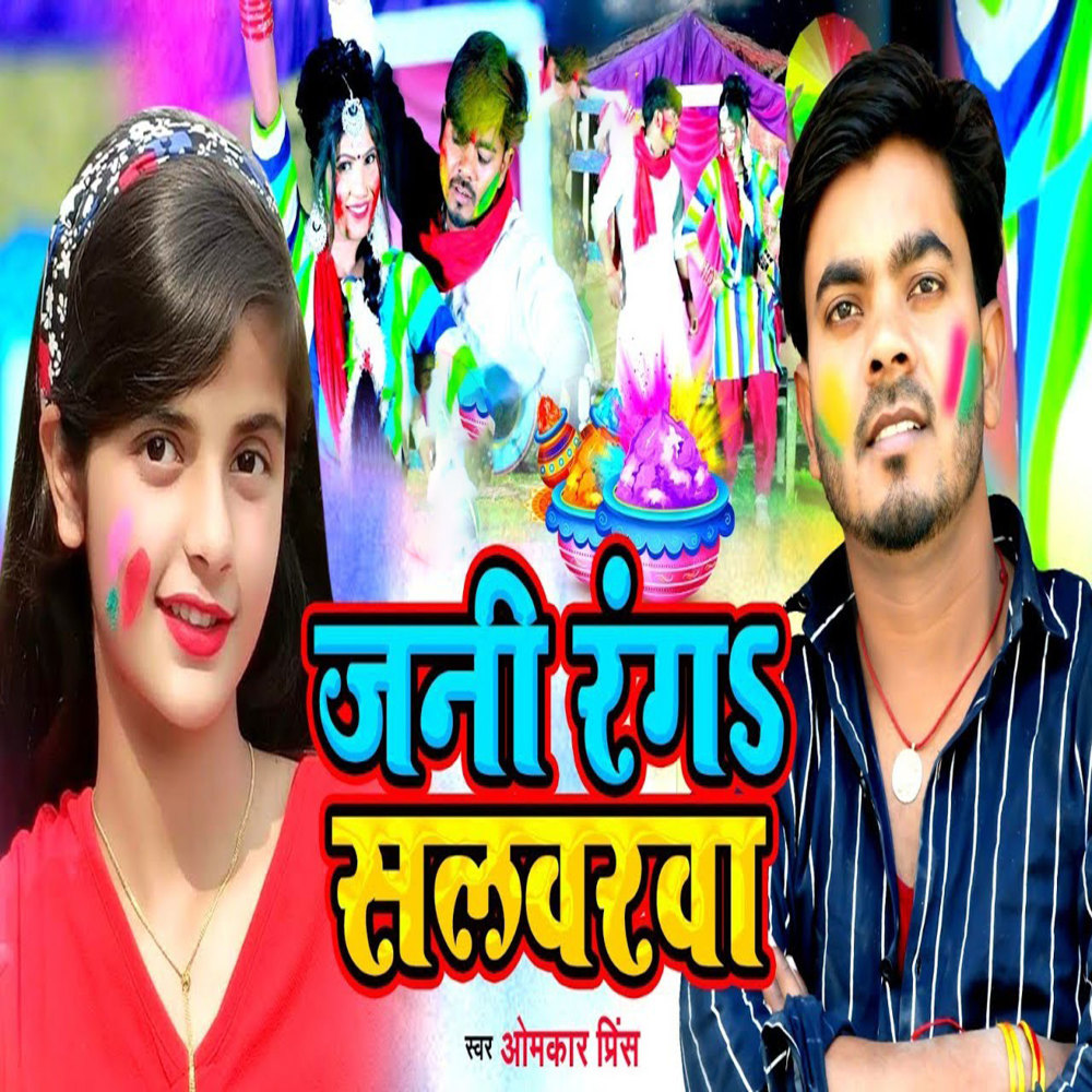 Jani Rang Salvarwa