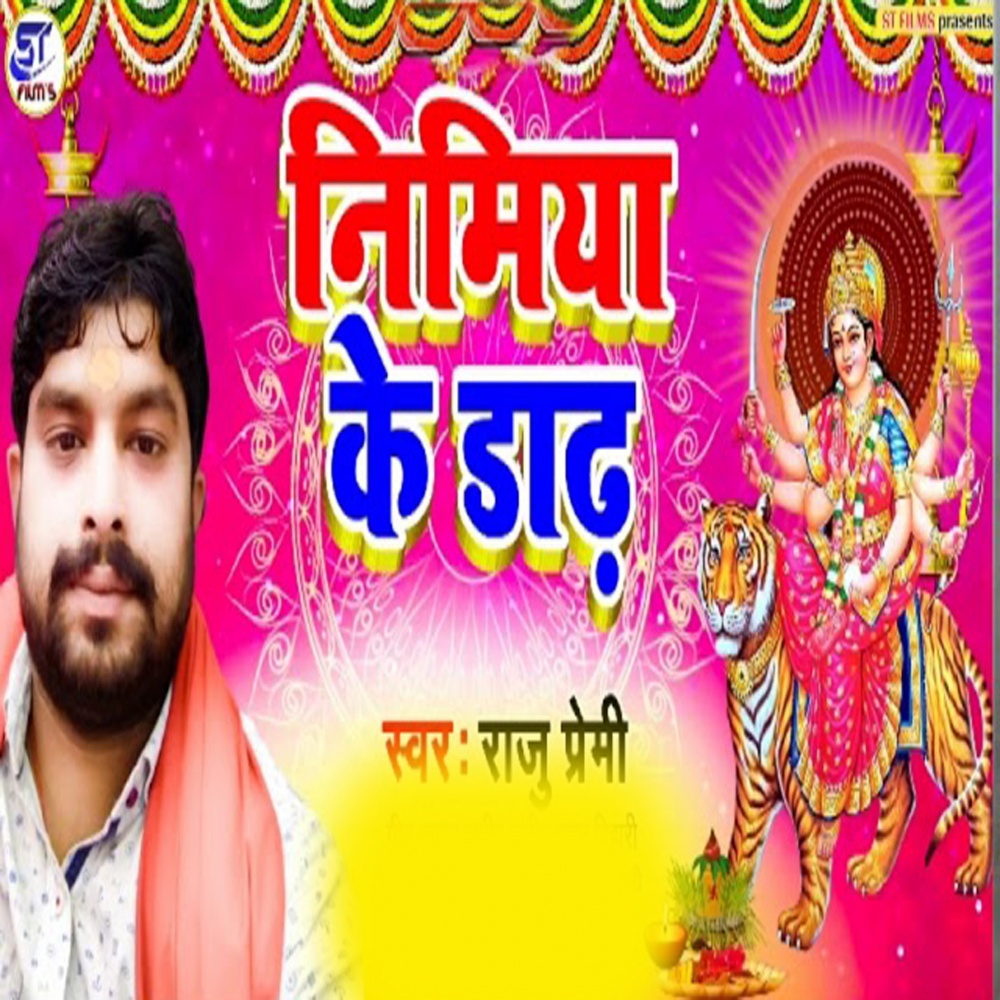 Kee Jhoole Maee Nimiya ke daadh