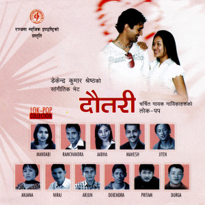 ดาวน์โหลดและฟังเพลง Yani Mayalai พร้อมเนื้อเพลงจาก Durga Gurung