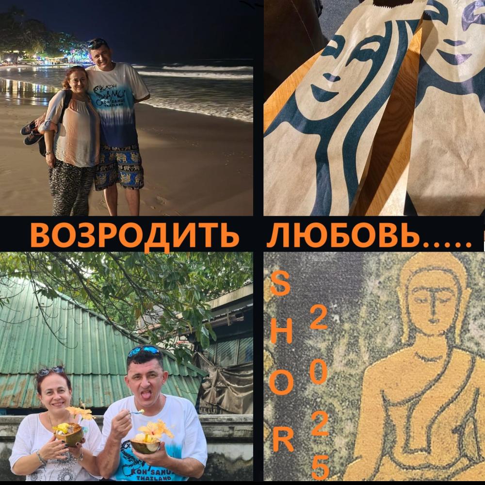 Возродить любовь.....