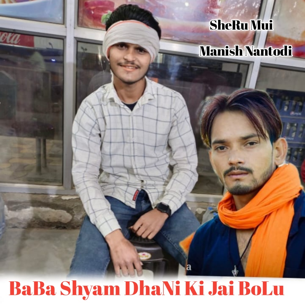 Baba Shyam Dhani Ki Jai Bolu