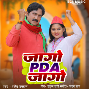 Listen to Jago Pda Jago song with lyrics from Mahendra Bachchan