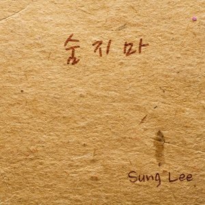 Listen to Do Not Hide song with lyrics from Sung Lee
