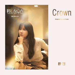 Listen to Crown (Inst.) song with lyrics from 하진