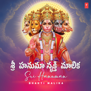 Parupalli Ranganath的專輯Sri Hanuman Bhakti Malika
