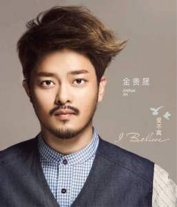 ดาวน์โหลดและฟังเพลง I Believe 爱不离 พร้อมเนื้อเพลงจาก Joshua Jin
