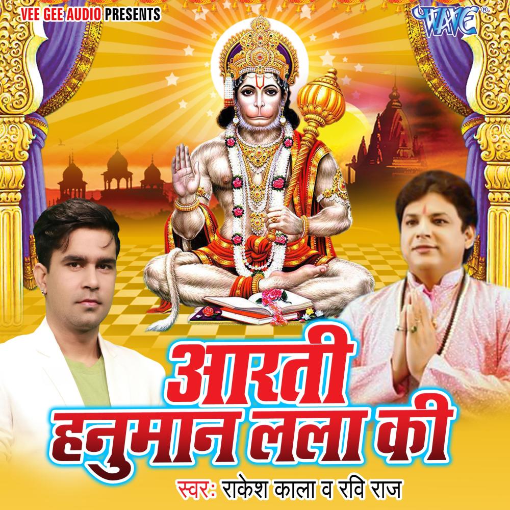 Aarti Hanuman Lala Ki