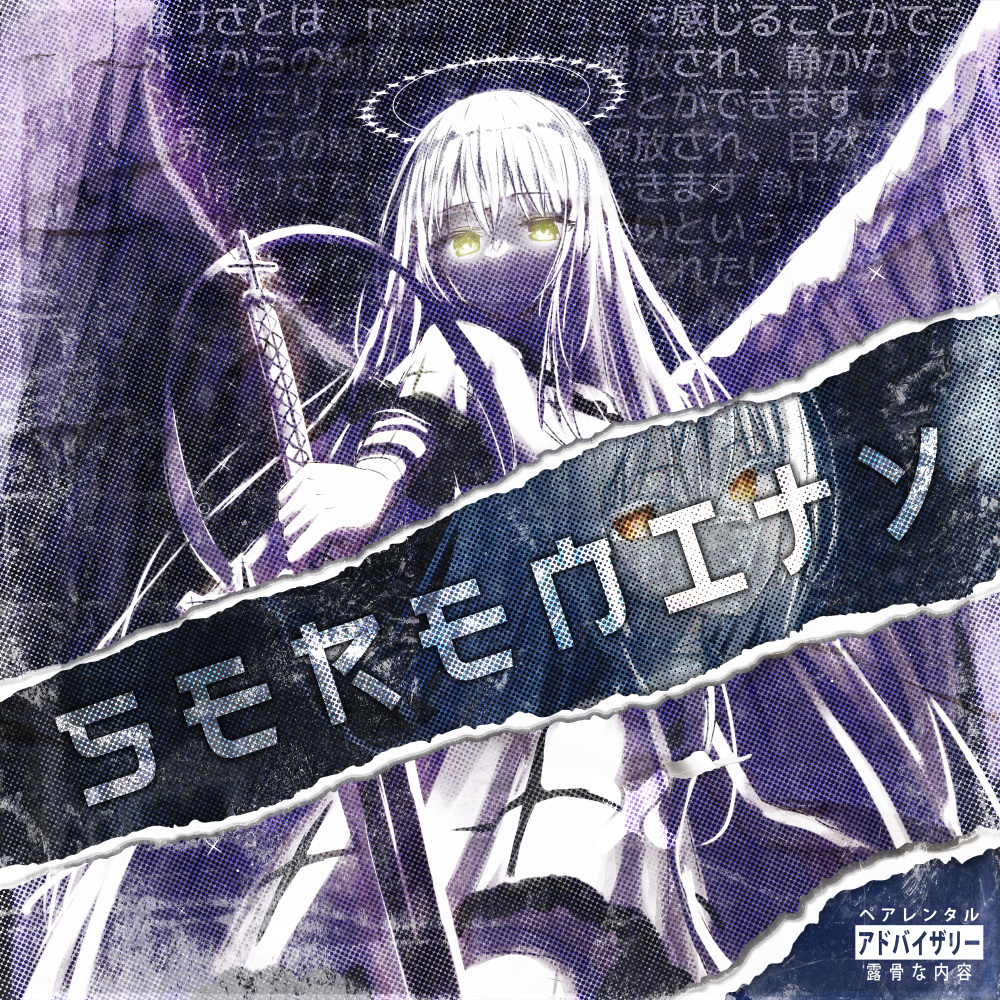 Serenity (Explicit)