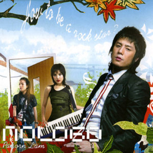 ดาวน์โหลดและฟังเพลง โลกแคบ : Blinked พร้อมเนื้อเพลงจาก โนโลโก้