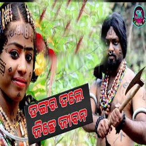 Dengarkan Dangar tale ji chhe jiban lagu dari Sangita Rout dengan lirik