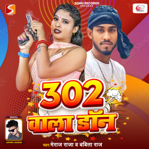 收聽Meraj Raja的302 Wala Don歌詞歌曲