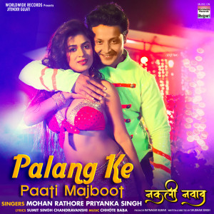 Listen to Palang Ke Paati Majboot (From "Nakali Nawab") song with lyrics from Mohan Rathore