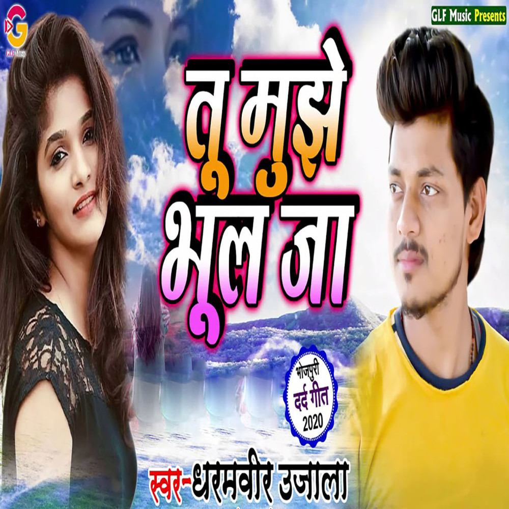 Tu Mujhe Bhul Ja