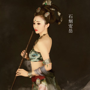 ดาวน์โหลดและฟังเพลง 石刻安岳 (伴奏) พร้อมเนื้อเพลงจาก 陶辚竹