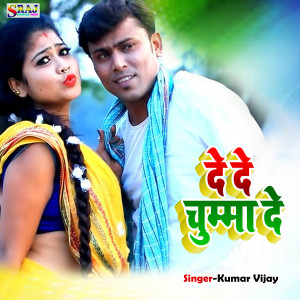 收听Kumar Vijay的De De Chumma歌词歌曲