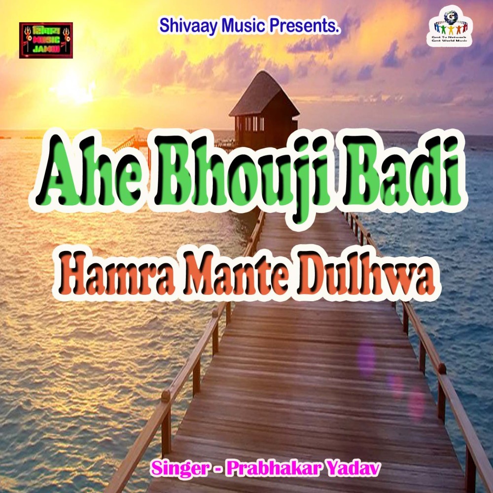Ahe Bhouji Badi Hamra Mante Dulhwa