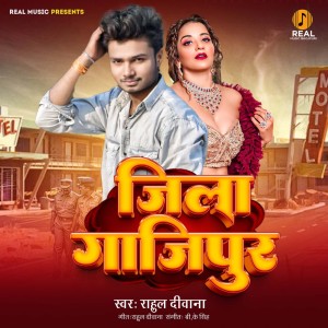 收聽Rahul Diwana的Jila Gajipur歌詞歌曲