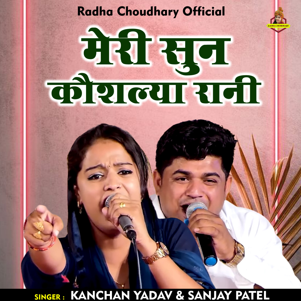 Meri Sun Kaushalya Rani (Hindi)