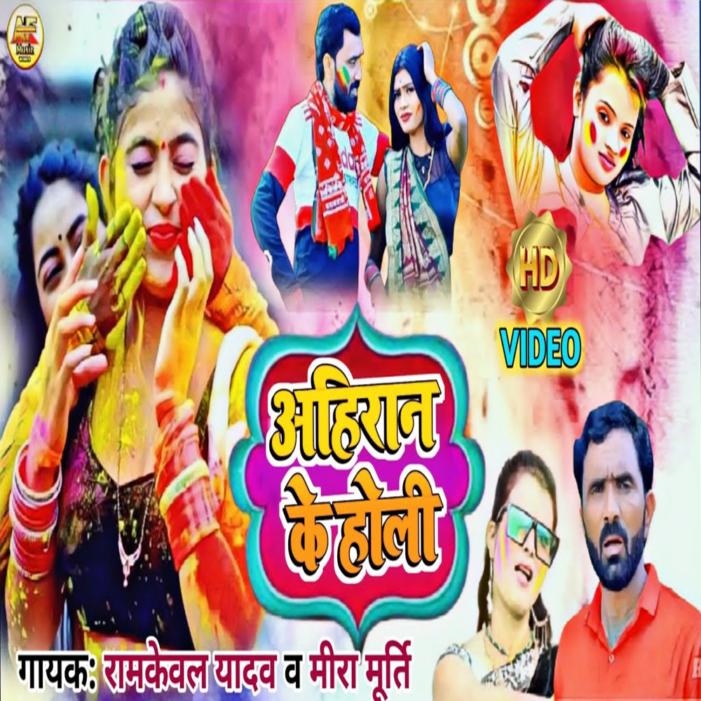 Ahiran Ke Holi