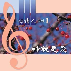 Listen to Let Me Stand Behind You, Lord song with lyrics from 台湾福音书房