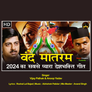 收聽Vijay Pathak的Vande Matram歌詞歌曲