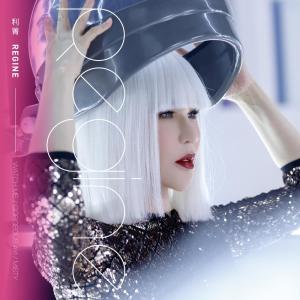 ดาวน์โหลดและฟังเพลง Watch me พร้อมเนื้อเพลงจาก 利菁