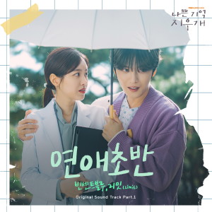 Listen to 연애초반 (Inst.) song with lyrics from Kim Min Seung (김민승)