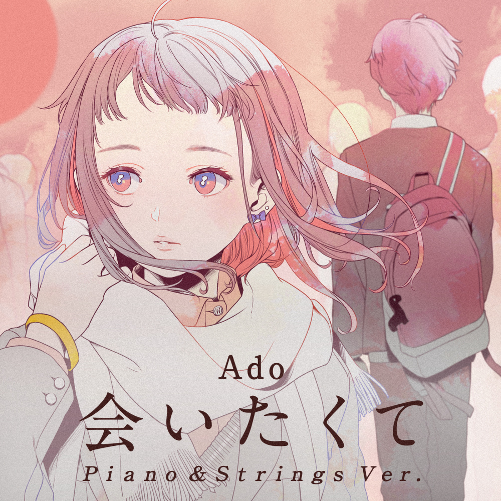 會いたくて (Piano & Strings Ver.)