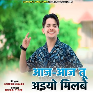 Listen to Aaj Aaj Tu Aiyo Milbe song with lyrics from Lokesh Kumar