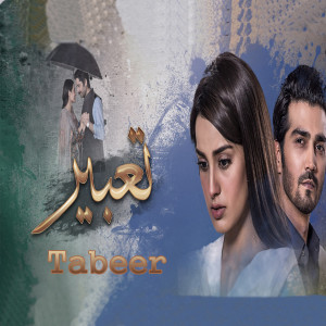 Album Tabeer from Nabeel Shaukat Ali