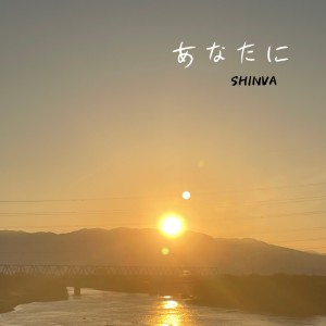 Album ANATANI from SHINVA