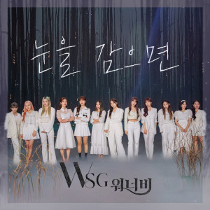Dengarkan 눈을 감으면 (When I Close My Eyes) lagu dari WSG WANNABE dengan lirik