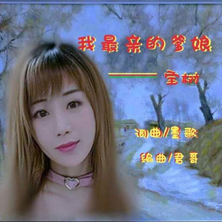 我最亲的爹娘 (完整版)