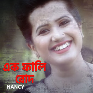 Listen to Ek Fali Rod song with lyrics from Nancy
