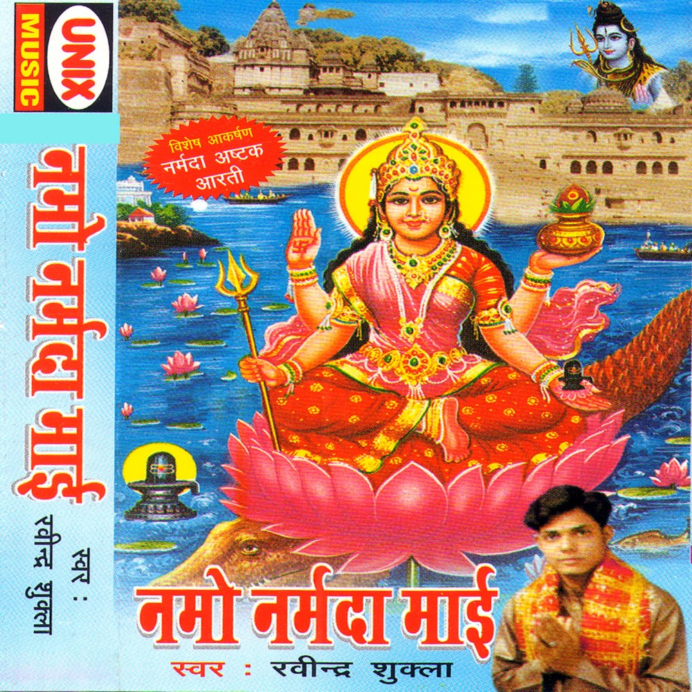 Aarti Narmada Maiyya Ki