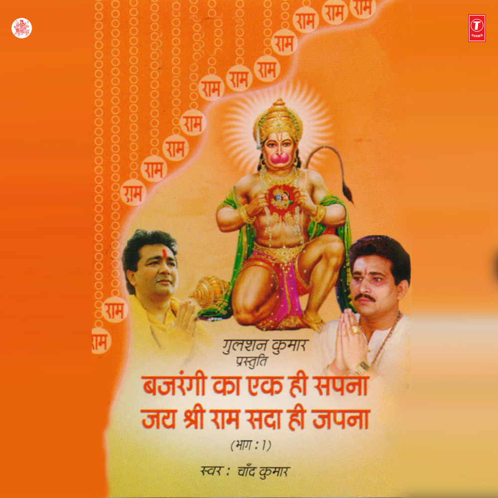 Pratham Tumhe Hanumat Jo Dhyave, Tum Ho Ramsiya Ke Pyare
