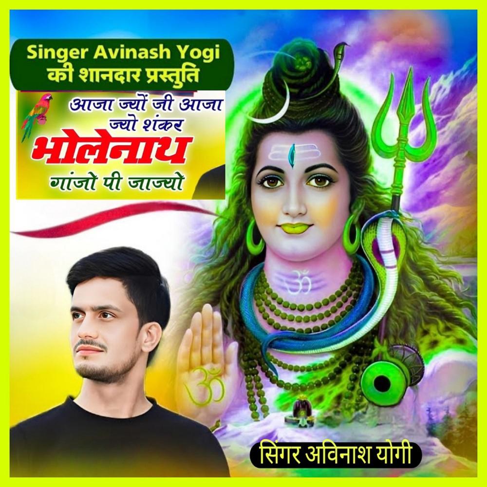 Bholanath Ganjo Pee Jajyo