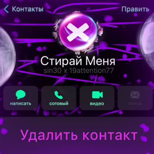 Listen to Стирай меня (Speed up) song with lyrics from sin30