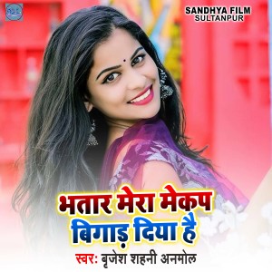 收听Brijesh Shahni Anmol的Bhatar Mera Mekap Bigad Diya Hai歌词歌曲