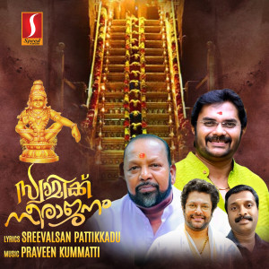 收聽Praveen Kummatty的Kadhakalil Niranja歌詞歌曲