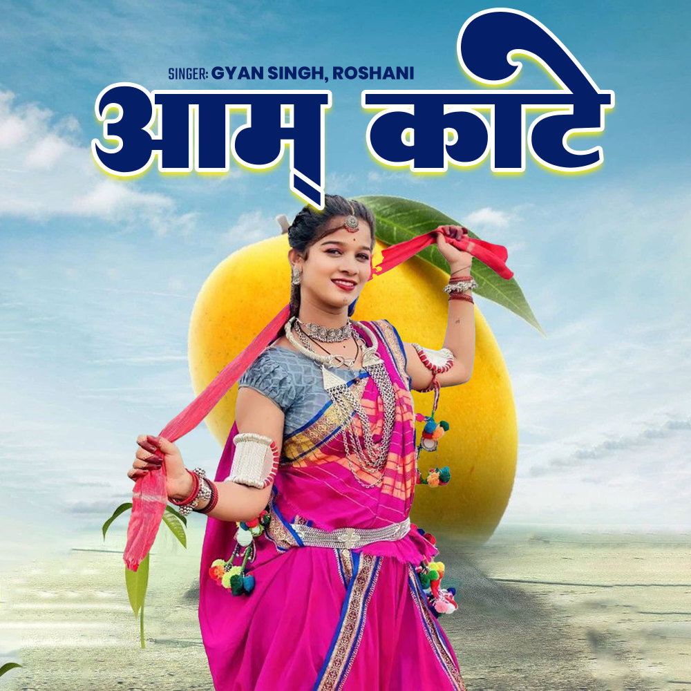 Aam Kate