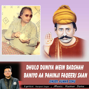 的專輯Dhulo Duniya Mein Badshah Baniyo Aa Pahinji Faqeeri Saan