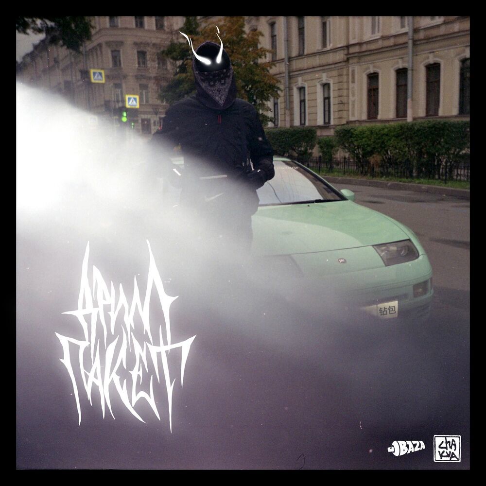 PULL UP (Explicit)