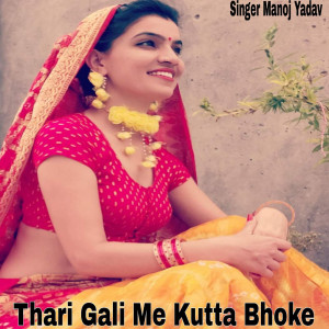 Delta Music的專輯Thari Gali Me Kutta Bhoke