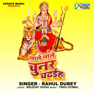 收听Rahul Dubey的Lale Lale Chunar Chadhiha歌词歌曲