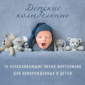 收聽Classical Romantic Piano Music Society的Глубокое успокоение ребенка歌詞歌曲