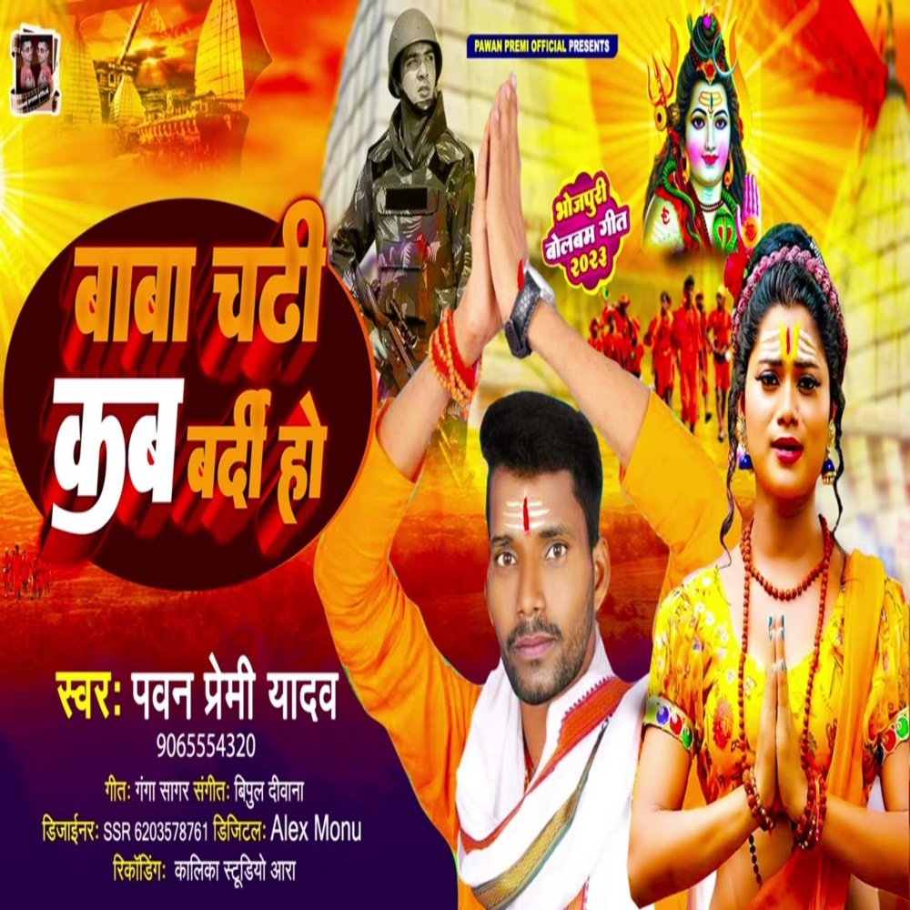 Baba Chadhi Kab Wardi Ho